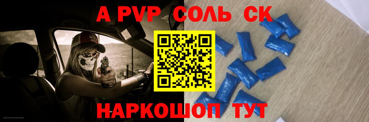 Салехард  APVP кристаллы  закладка  Вход с VPN  A-PVP Crystall  Alpha PVP 