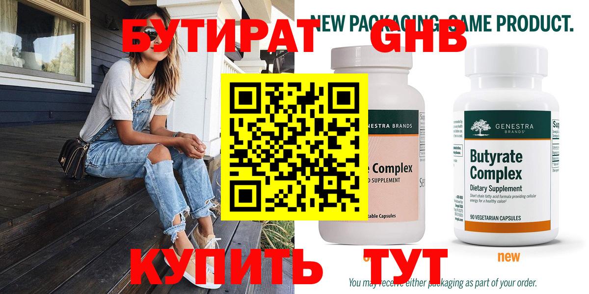 Бутират вода  Вход с VPN  Салехард 