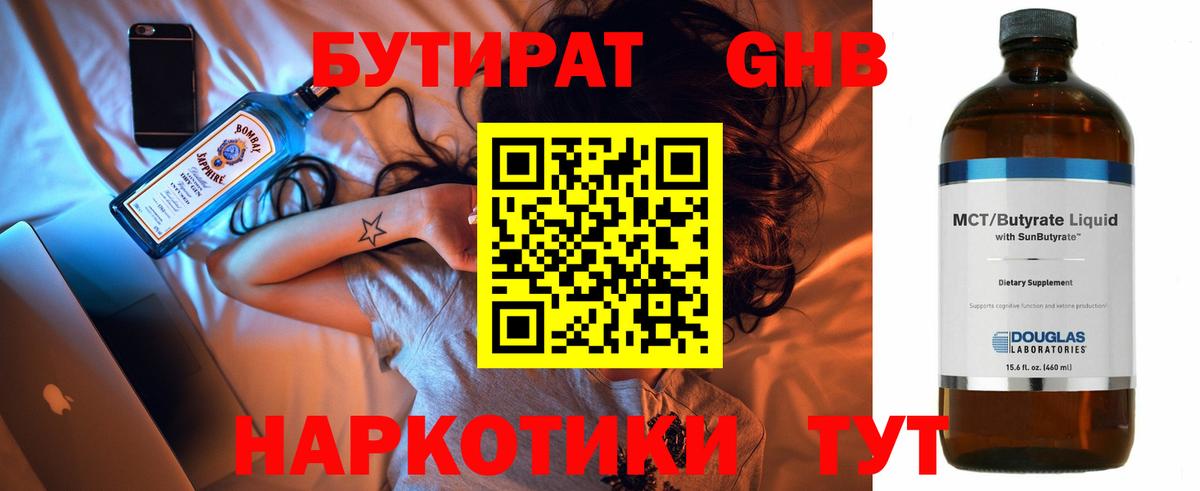 Бутират оксана Салехард