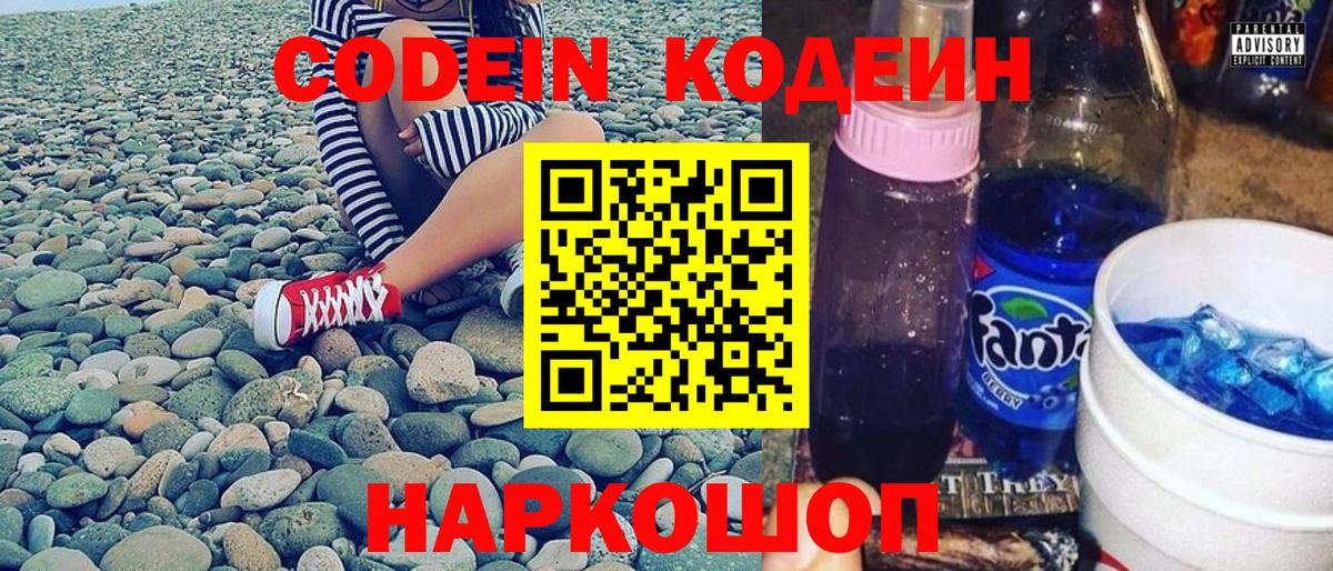 Салехард  Кодеиновый сироп Lean напиток Lean (лин)  Кодеин напиток Lean (лин)  Вход с VPN 