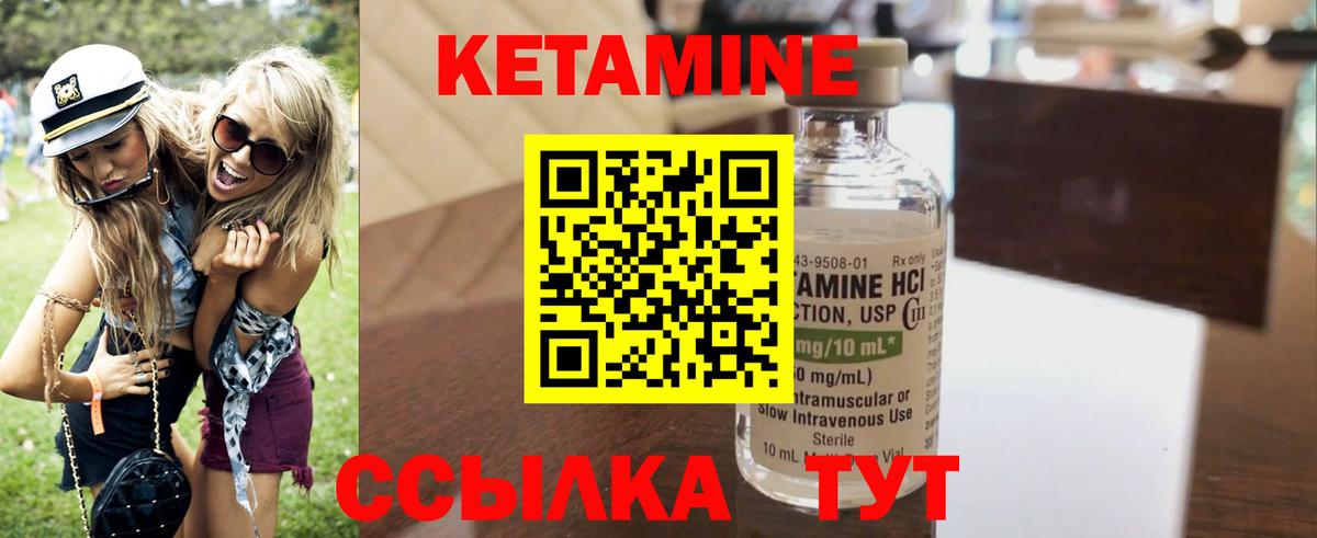КЕТАМИН VHQ  Вход с VPN  Салехард 